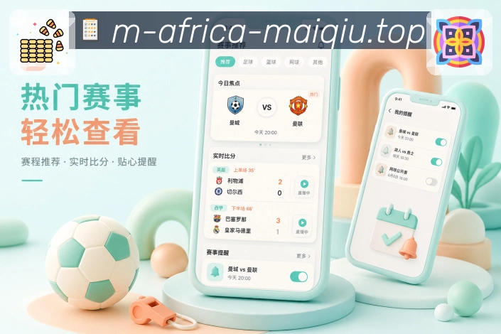 买球站移动端APP展示
